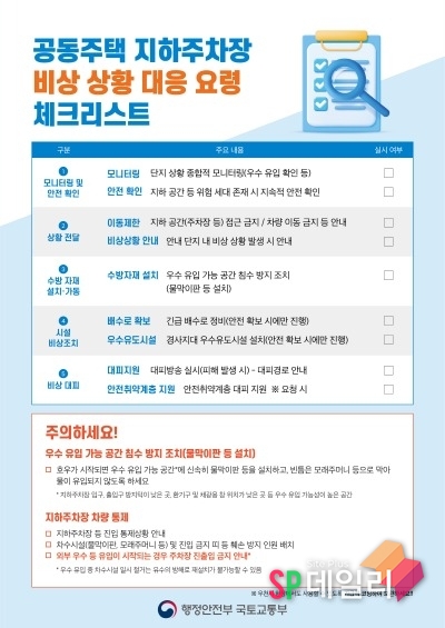 국토부와 행안부 공동 제작