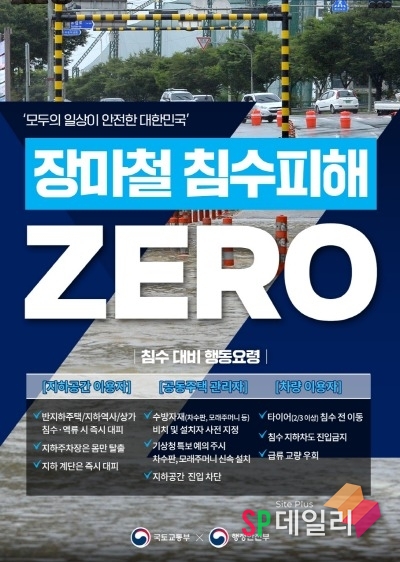 국토부와 행안부 공동 제작